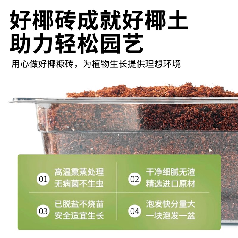 椰砖营养土养花通用型脱盐椰糠大块耶砖粗椰壳种菜专用椰土种植土