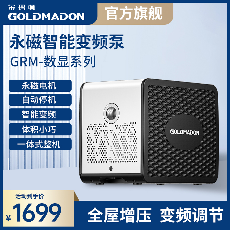 金玛顿永磁变频增压泵恒压家用自吸水泵自来水自动加压泵全屋泵