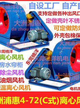 大洲浦惠4-72C式风机 4-72-8C离心耐温水油冷轴承座锅炉引风机