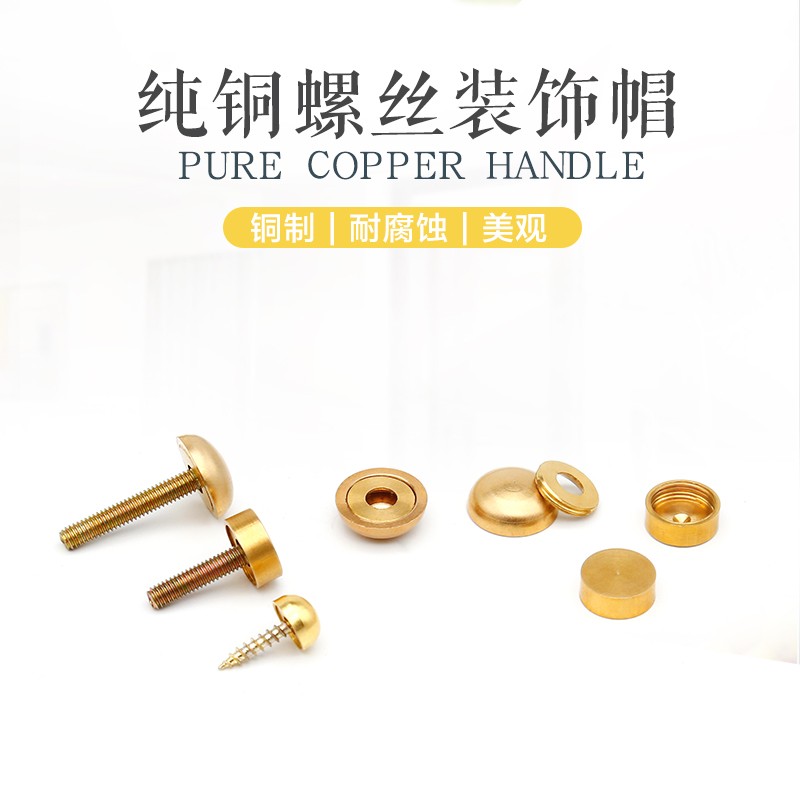 铜匠师纯铜螺丝盖遮丑保护帽镜钉玻璃钉亚克力装饰盖家具挂画钉