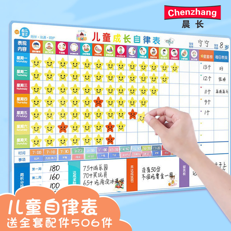 儿童家用奖罚成长自律表奖励表幼计划表