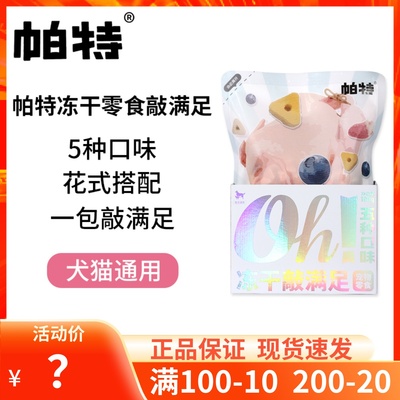 帕特冻干敲满足猫咪零食增肥发腮鸡胸肉酸奶蛋黄犬猫通用宠物零食