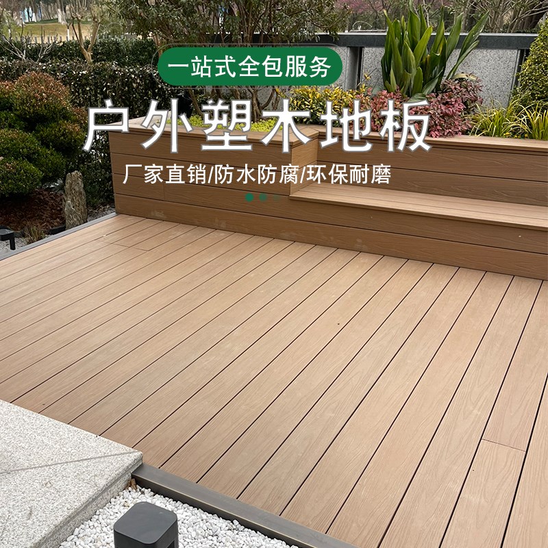 室外塑木地板木塑围栏庭院阳台自铺户外防腐木防滑露台花园地台