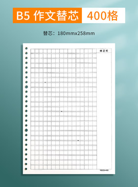 带批注栏A4活页作文本300格400格替芯B5活页纸可拆卸备注栏带标题
