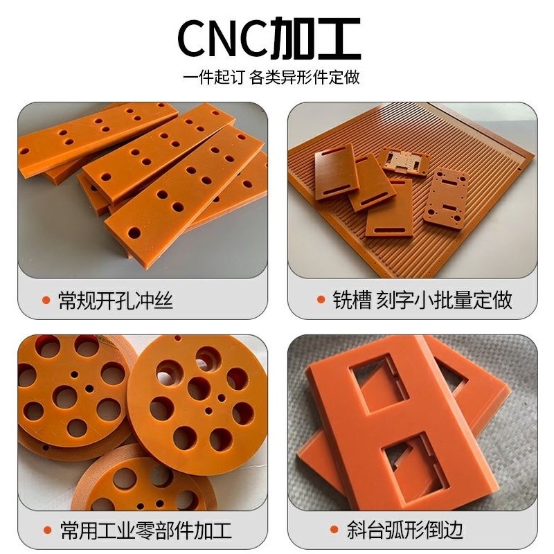 红色电木长条板方条电木条打孔定制5mm8mm10mm12mm15mm20/25/30mm