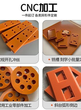 红色电木长条板方条电木条打孔定制5mm8mm10mm12mm15mm20/25/30mm