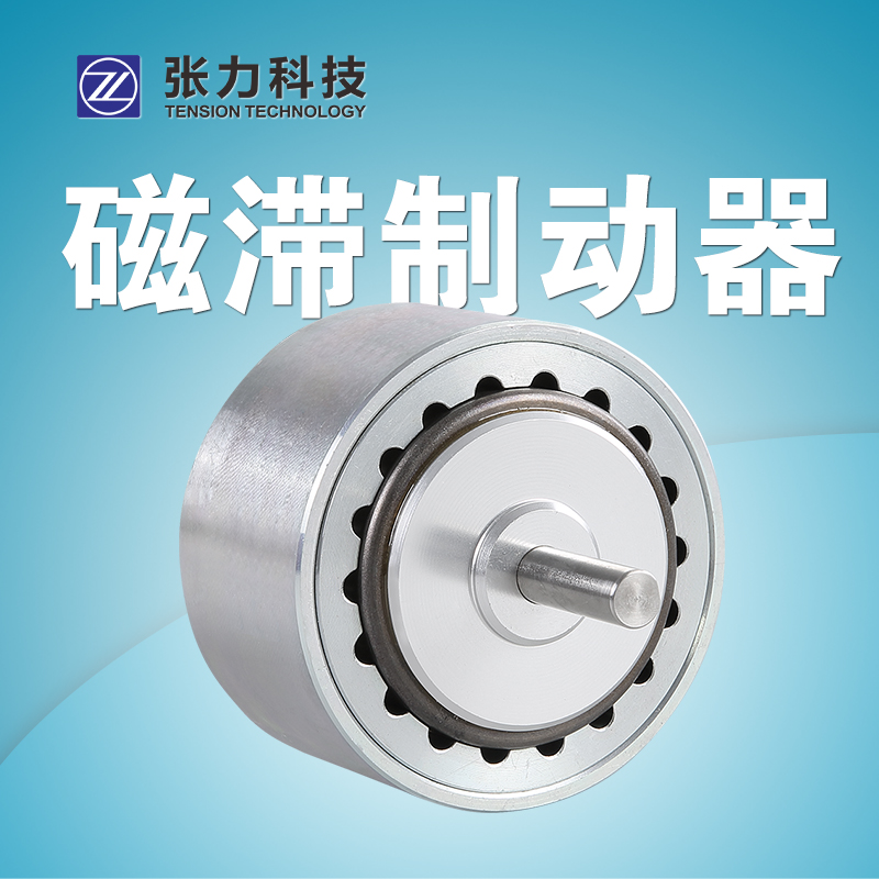 磁滞制动器 负载扭矩控制制动器 马达工具负载测试可调电机加载器