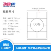 劲牌A4彩色哑面分切8格不干胶激光喷墨打印纸 彩色标签办公贴纸