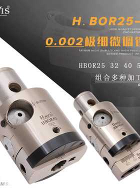 HBOR25 32 40 50 63极细微调精镗头五轴机数控0.002 2U高精密镗刀