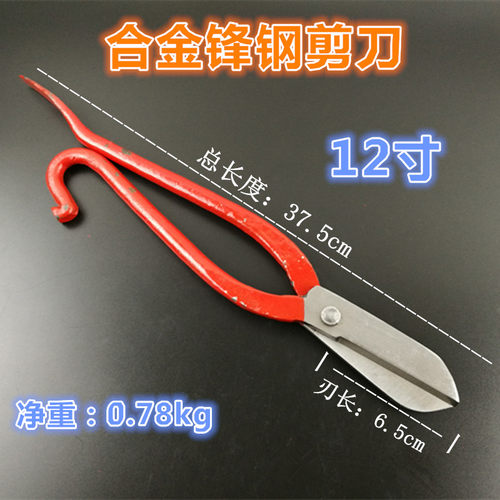 16寸至20寸锋钢剪刀 工业用白铁皮剪 高速钢不锈钢合金剪刀