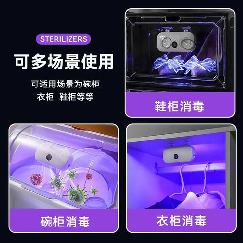 碗柜橱柜鞋柜消毒灯家用杀菌便携式除异味除甲醛宠物杀螨虫灭菌灯