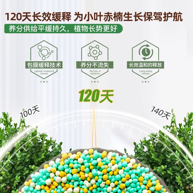 小叶赤楠专用肥花肥缓释肥控释颗粒氮磷钾复合肥盆栽肥料营养液