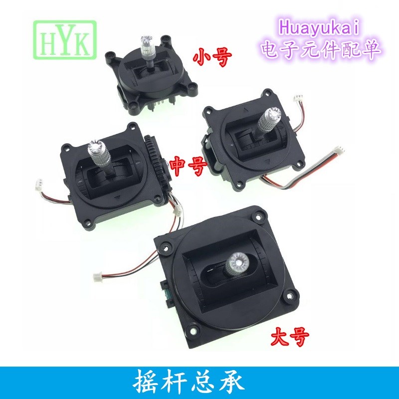 摇杆总成电位器 遥控DIY元件机器无人机带轴承电位器油门回中配线
