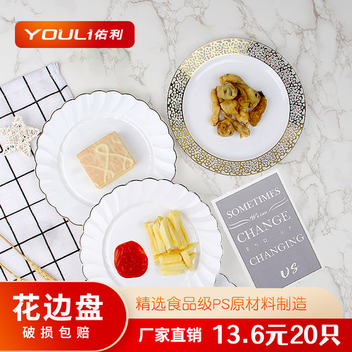 佑利水果盘塑胶盘蛋糕盘餐盘一次性碟子盘子甜品盘圆盘家用野餐