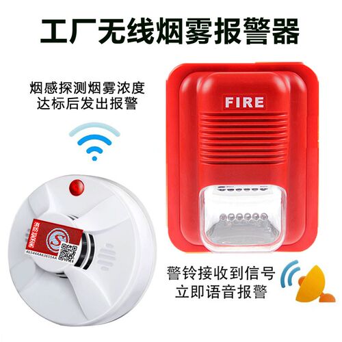 现场110分贝烟雾报警器无线消防警铃工厂仓库灵敏火灾感应器声光