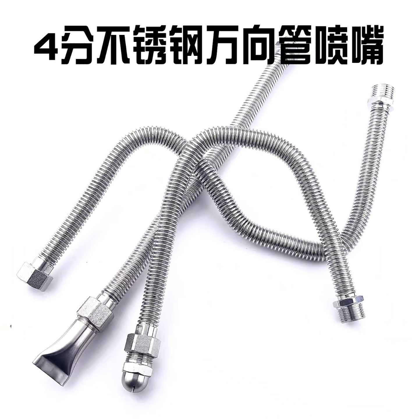 不锈钢万向蛇形管吹风喷嘴可调万向冷却管喷气嘴4分6分鸭嘴吹扫嘴