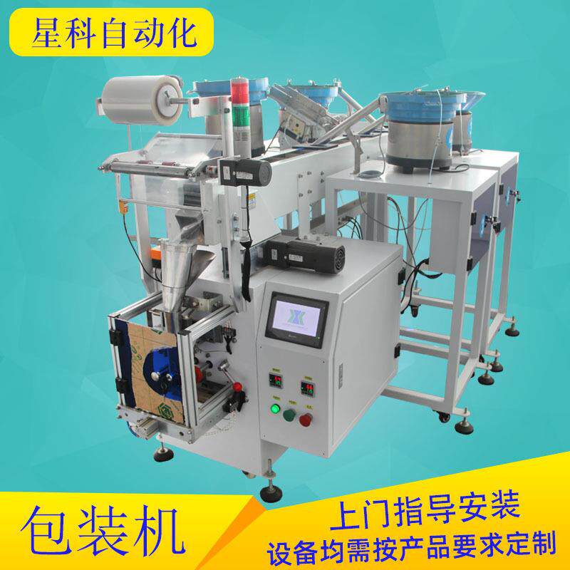 厂家直供T4T5配件自动包装机紧固件五金弹簧包装机螺丝胶粒包装机