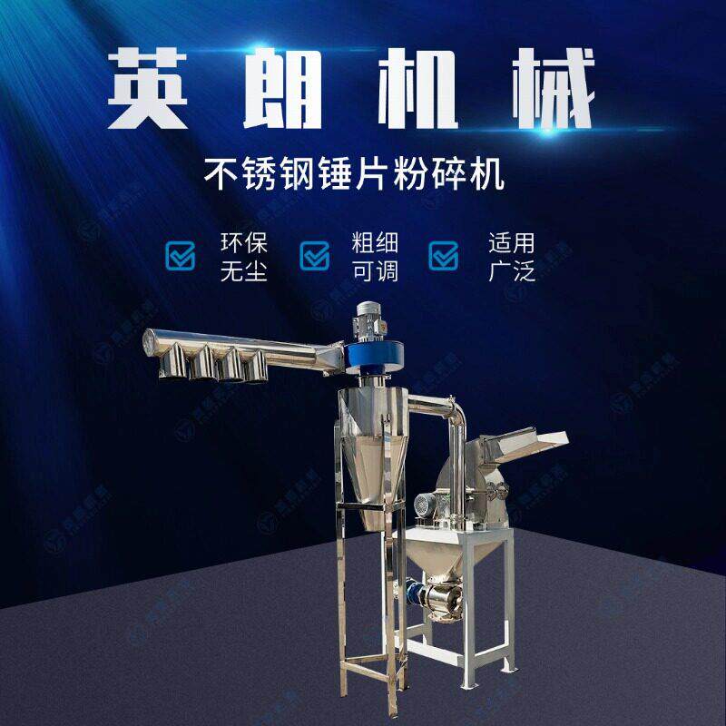 不锈钢锤片粉碎机融雪剂石蜡毛毡白矾打粉机化工原料磨粉机