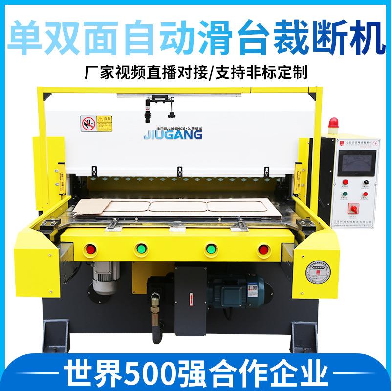 供应自动单双面滑台裁断机下料机EVA拖鞋地垫脚垫裁切机模切机