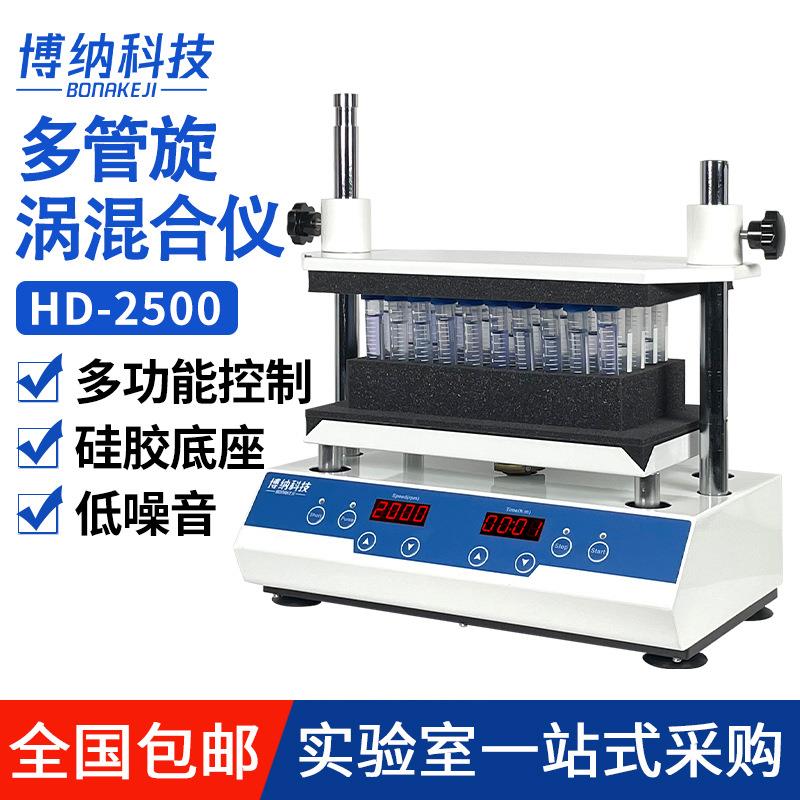 数显多管旋涡混合器多样品处理漩涡混匀仪振荡器实验室