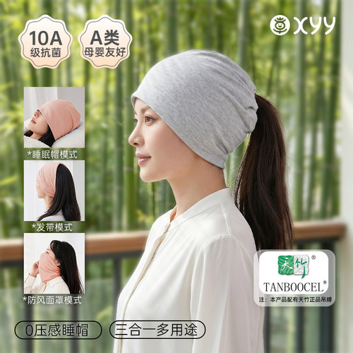 竹纤维0压感月子帽睡帽大头围