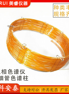 兰州中科安泰 ZKAT-LZP 930白酒专用柱 毛细管色谱柱 气相色谱柱