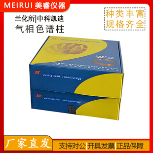 兰化所/中科凯迪化工 AT·SE-30 毛细管色谱柱 se-30气相色谱柱