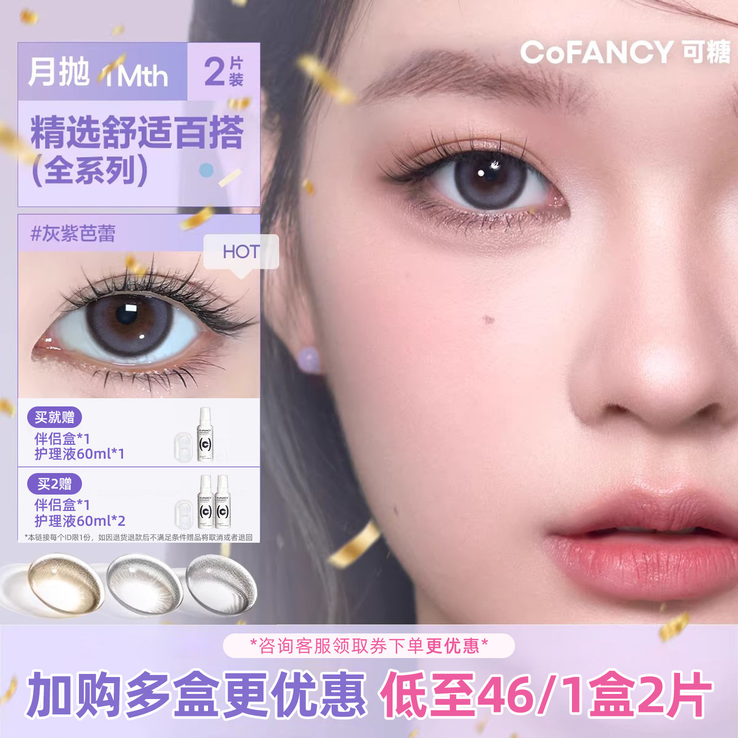 可糖美瞳易梦玲同款隐形眼镜美瞳水凝胶月抛