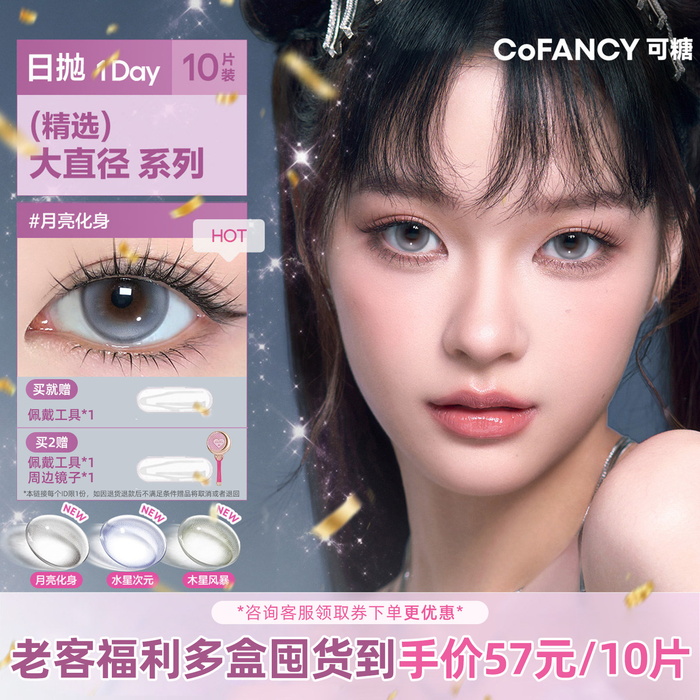 COFANCY可糖美瞳日抛隐形眼镜大小直径10片装 月亮化身 漫画眼