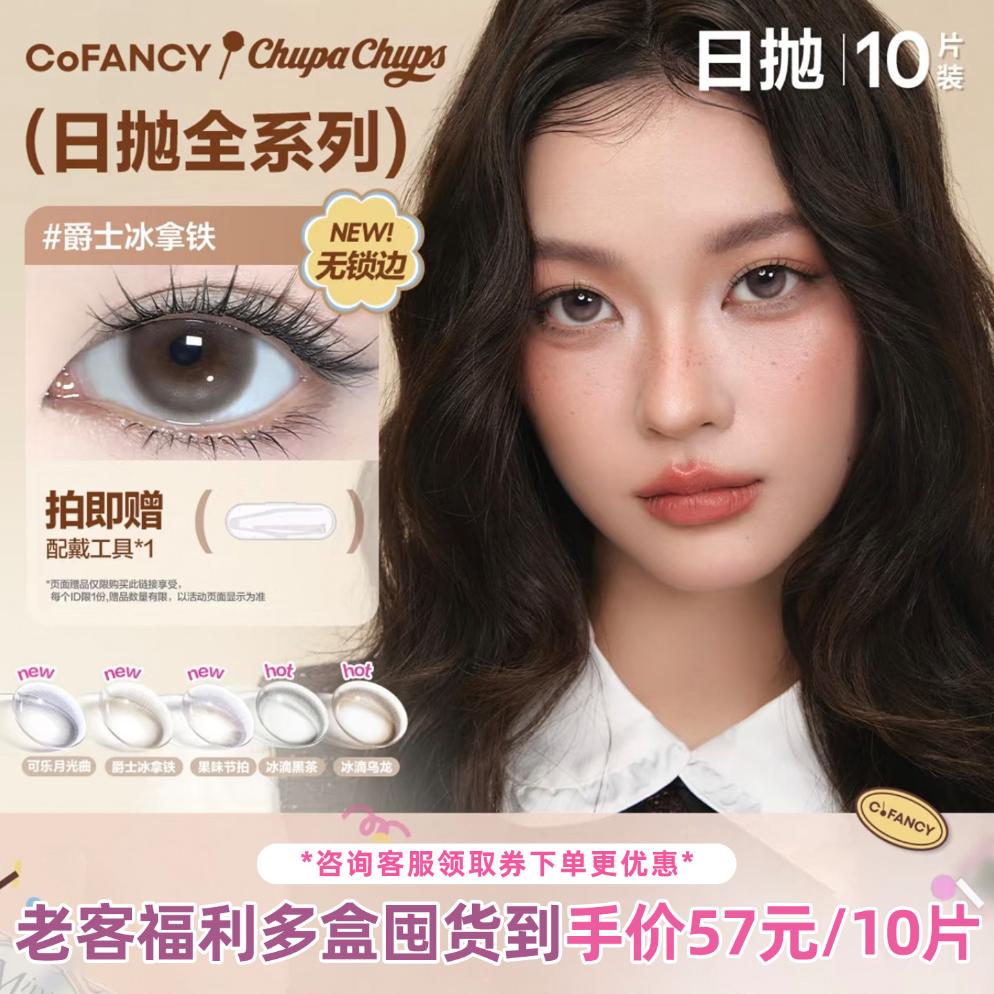 COFANCY可糖美瞳果味节拍日抛隐形眼镜霓虹泡泡无锁边美瞳10片