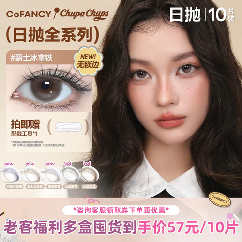 可糖日抛大小直径隐形10片三明治美瞳水凝胶