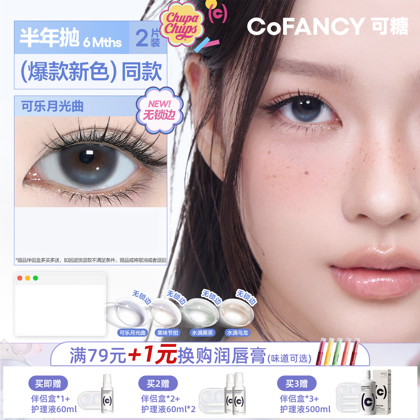 可糖联名半年抛大小直径彩色隐形眼镜2片装
