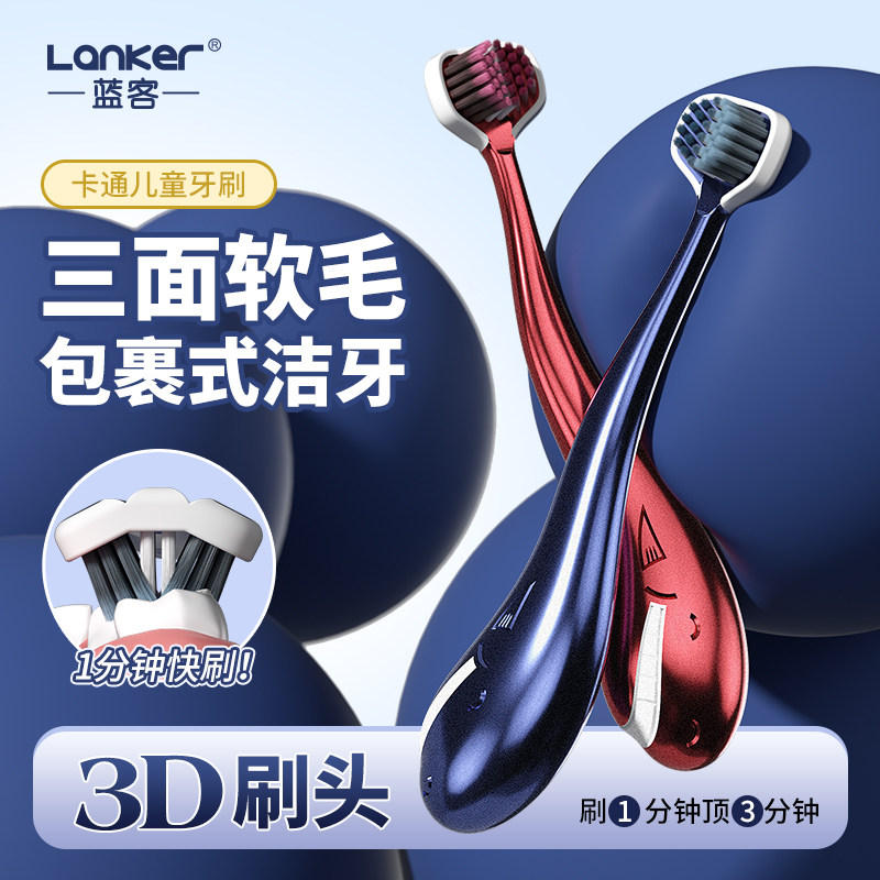 蓝客儿童三面软毛护龈深洁牙刷