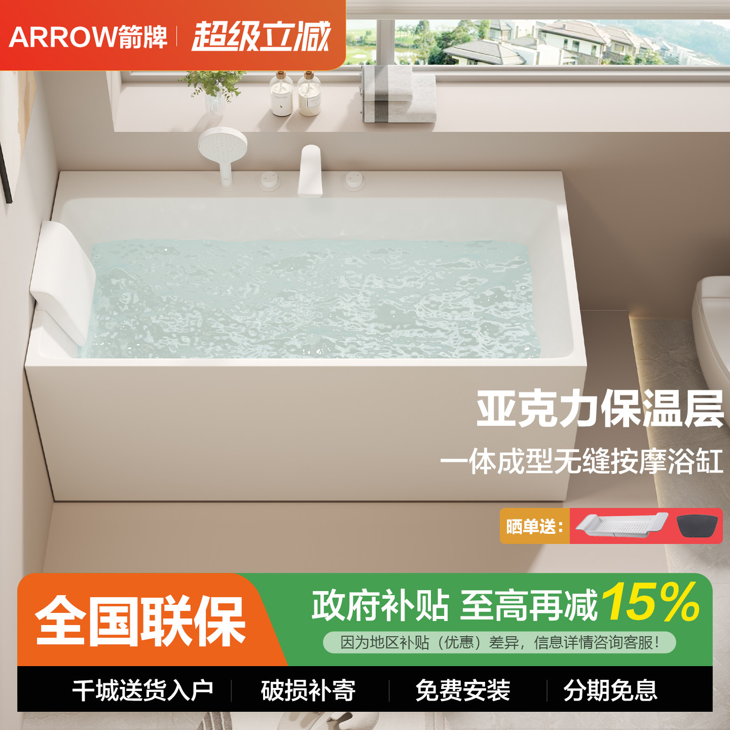 【政府补贴】箭牌浴缸家用单人亚克力按摩一体无缝小户型成人深泡
