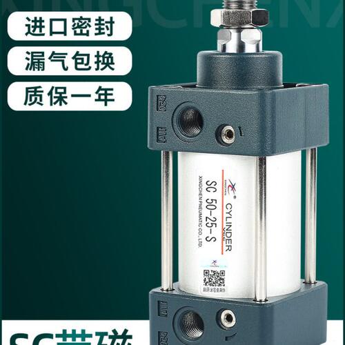 星辰气动SC标准气缸小型气动大推力SC32/40/50/63-25*75*100*150S