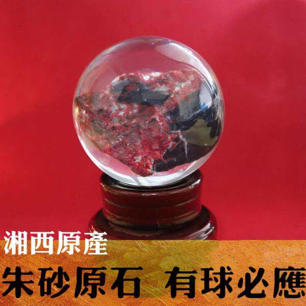湘西印象朱砂原石球客厅办公室摆件天然辰砂水晶饰品