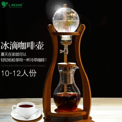 L-BEANS商用冰滴咖啡壶家用冰萃咖啡壶玻璃咖啡机冰酿壶滴漏式壶
