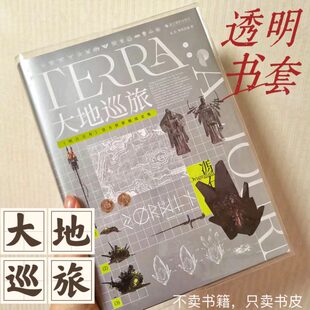 明日方舟大地巡旅透明书皮保护套软胶书皮设定集书皮加厚防水