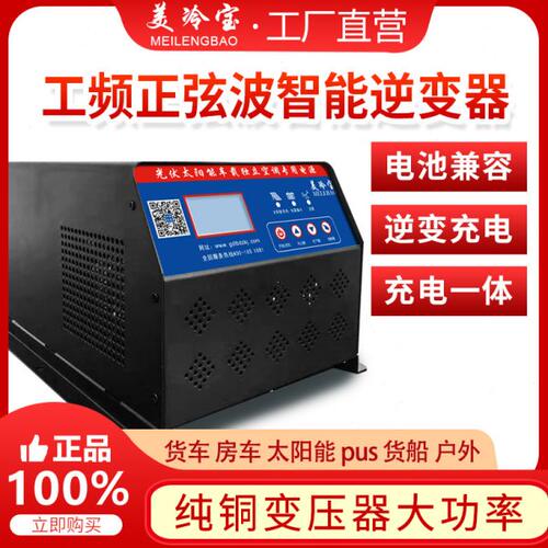 驻车电器电源装换器24V转220V工频正玄波2000W太阳能充电逆变器