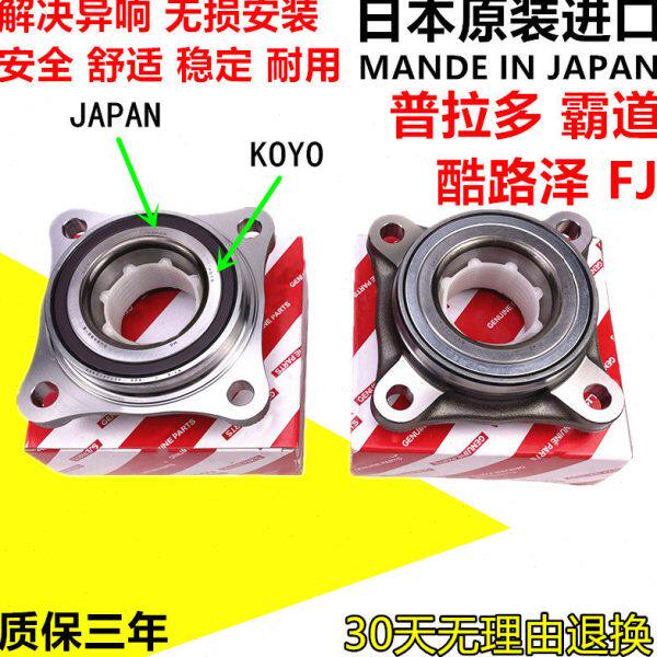 适用霸道2700 4000普拉多LC120 LC150酷路泽FJ前轮轴承后轮轴头