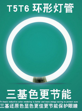 T5T6环形灯管圆型吸顶灯家用四针三基色镇流器22W32W40W55W荧光灯