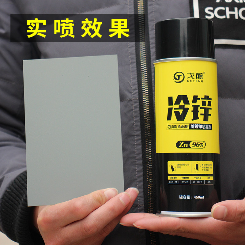 戈藤冷镀锌 富锌涂料 含锌量96%防腐防锈冷镀锌自喷漆富锌底漆,基础建材,金属漆,淘宝优惠券,粉丝福利购,淘宝优惠卷