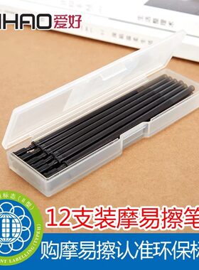 爱好热摩易擦笔芯 魔力易可擦笔替芯  0.5晶墨蓝黑1650/R8/R9/R10
