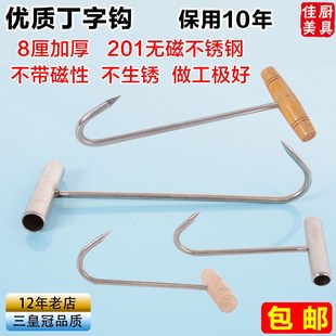 201无磁不锈钢加厚丁字勾丁字钩猪肉钩子烤鸭钩烧腊勾抓钩提肉钩