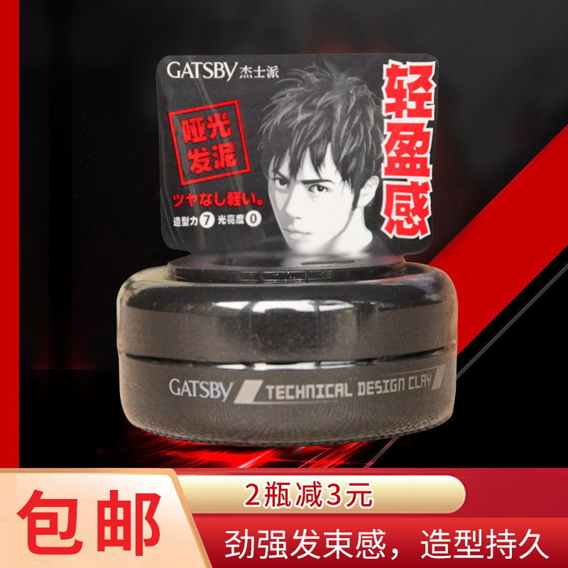 杰士派创技塑型发泥30g 自然蓬松发蜡定造型哑光发型男女发蜡