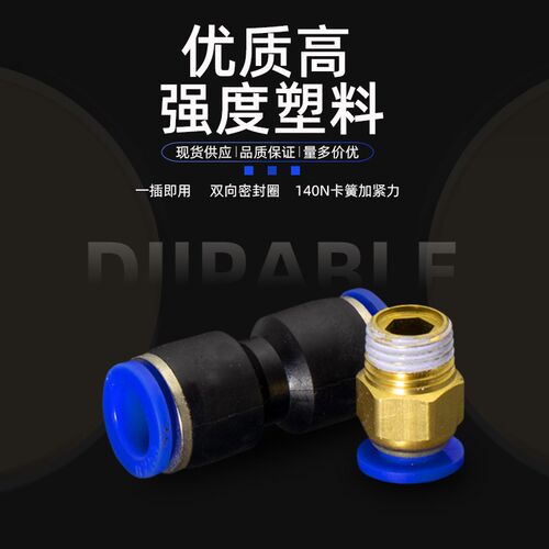 气动快速接头PU气管直通三通螺纹直通PC 8mm气管接头10mm快插对接