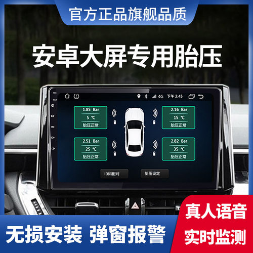 安卓导航专用胎压监测检测器无线内置汽车大屏usb车机检测高精度