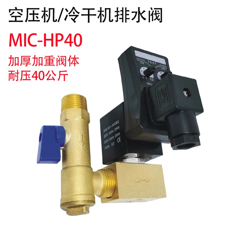 空压机冷干机电子式自动排水器OPT-A/B定时高压大排量排水阀
