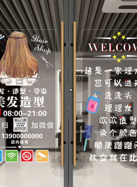 理发店玻璃门橱窗广告海报装饰贴纸美发烫染洗剪发廊价目表墙贴画