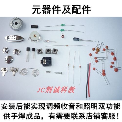 JC188型电调谐调频收音机套件电子实训散件手焊成品收音机DIY制作